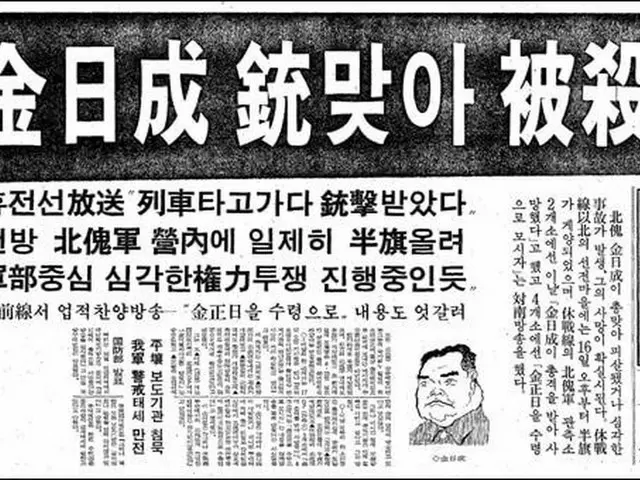 1986 년에 있었다 "오보"한국에서 다시 화제가되었다. .  ● 김일성 주석이 총살 돼 북한에서 심각한 권력 투쟁이 벌어지고 있다는 소식.