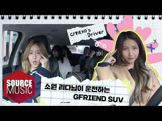 【t公式】GFRIEND、[📺 #리얼리티] <br> <br>#여자친구 #GFRIEND <br>쇠🦊 드라이버🚗의<br>안💙전💜운🤍전 <b