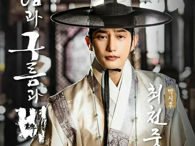 【G公式】俳優パク・シフ、기대해주세요✌💖<br><br>#바람과구름과비 #최천중　 