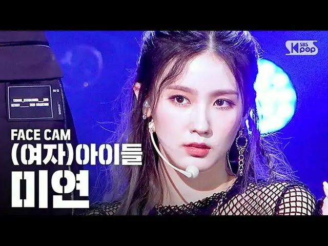 【公式sb1】[페이스캠4K] (여자)아이들 미연 'Oh my god' ((G)I-DLE MIYEON FaceCam)│@SBS Inkigayo_2