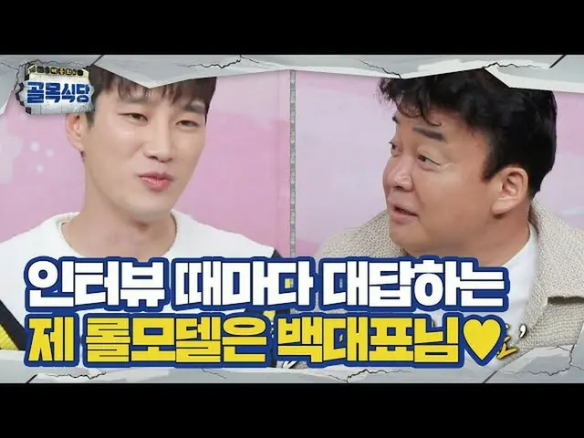 【公式sbe】 “롤 모델은 백종원” アン・ボヒョン_ , 골목식당에 뜨다☆ㅣ백종원의 골목식당(Back Street)ㅣSBS ENTER.　 