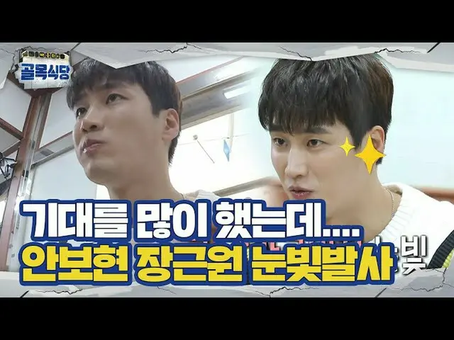 【公式sbe】 “기대를 많이 했는데” アン・ボヒョン_ , 족발 한입 먹고 ‘장근원’ 눈빛 발동!ㅣ백종원의 골목식당(Back Street)ㅣSBS