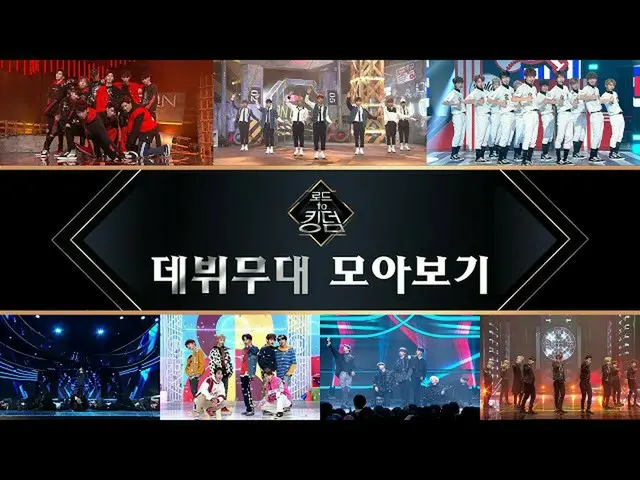 【公式mnk】[D-7] '풋풋X상큼' 로드 투 킹덤 출연진 데뷔 무대 모아보기 | 펜타곤, 온앤오프, 골든차일드, THE BOYZ, VERIVE