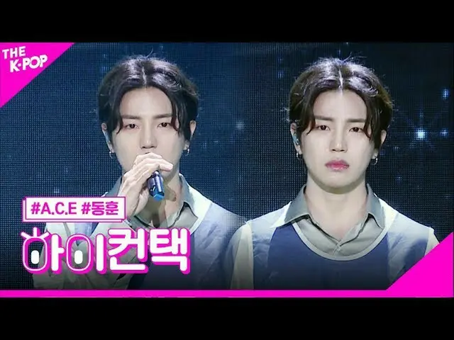 【公式sbp】 준,동훈,찬 of A.C.E_ _  첫사랑 준 포커스, 하이! 컨택 [더 쇼 200421]　 