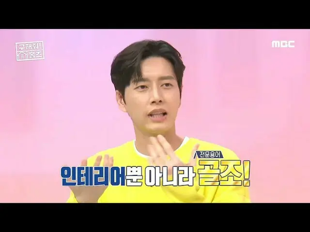 【公式mbe】 [구해줘! 홈즈] 고수의 스멜이 풍기는 パク・ヘジン_  인턴 코디! 20200426　 