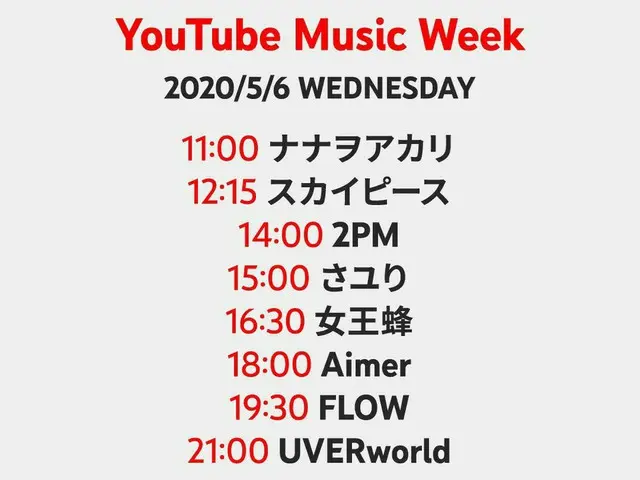 [JT 공식] 2 PM,2PM의 참가가 결정하고있다 "YouTube Music Week STAY HOME #WITHME"시간표가 결정!  2PM