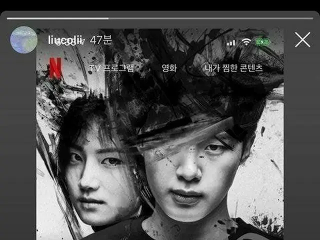 여배우 김 · 지인, 인스 타 스토리에 게재 한 Netflix 캡처 카라 나 · 재민의 문자를 보이고 NCT DREAM JAEMIN 및 ID 공