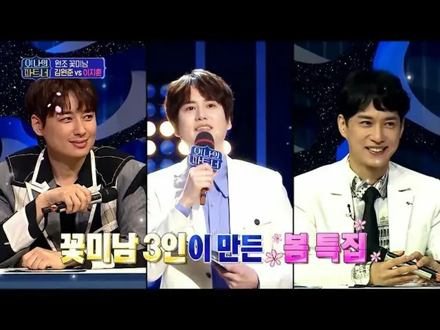 【公式mbe】 [오! 나의 파트, 너 선공개] 🌸원조 꽃미남🌸 '김원준Xイ・ジフン_ '의 등장에 술렁이는 스튜디오‥ '오빠..!'　 