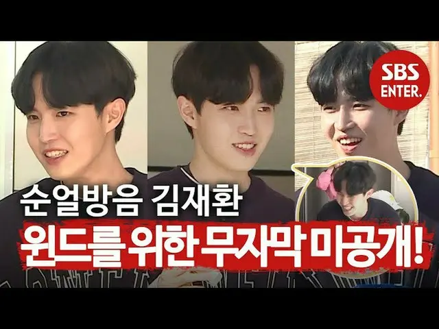 【公式sbe】 [스페셜] 윈드들을 위한 キム・ジェファン_  ‘미공개·무자막’ 영상★ (ft. 딸기 재환)ㅣ텔레비전에 그게 나왔으면(Telegna