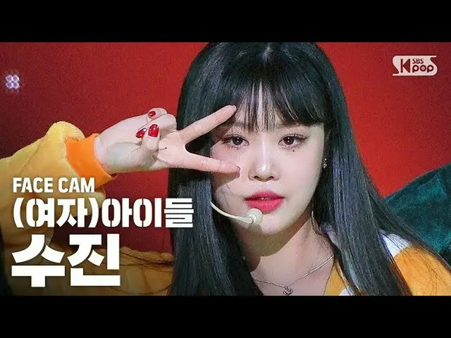 【公式sb1】[페이스캠4K] (여자)아이들 수진 '사랑해' ((G)I-DLE SOOJIN 'Luv U' FaceCam)│@SBS Inkigayo