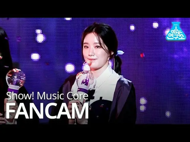 【公式mbk】[예능연구소 직캠] (G)I-DLE - Luv U(SHUHUA), (여자)아이들 - 사랑해(슈화) Show!MusicCore 202