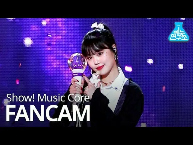 【公式mbk】[예능연구소 직캠] (G)I-DLE - Luv U(SOOJIN), (여자)아이들 - 사랑해(수진) Show!MusicCore 202