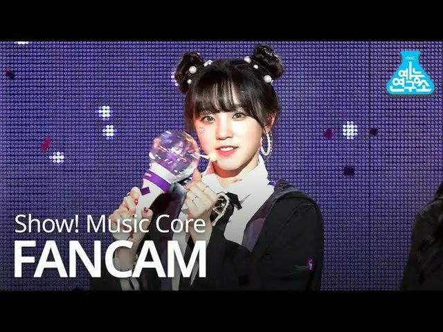 【公式mbk】[예능연구소 직캠] (G)I-DLE - Luv U(YUQI), (여자)아이들 - 사랑해(우기) Show!MusicCore 20200