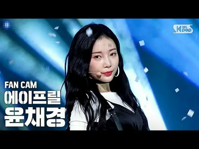 【公式sb1】[안방1열 직캠4K] 에이프릴 윤채경 'LALALILALA' (APRIL CHAEKYUNG FanCam)│@SBS Inkigayo_