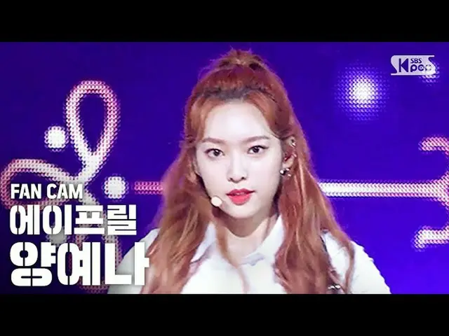 【公式sb1】[안방1열 직캠4K] 에이프릴 양예나 'LALALILALA' (APRIL YENA FanCam)│@SBS Inkigayo_2020.