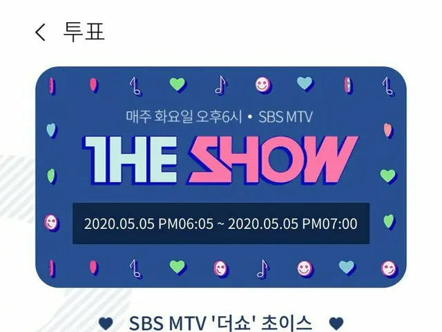 【t公式】OH MY GIRL、[안내] THE SHOW CHOICE 투표가 시작되었습니다! 투표는 '스타플레이' APP 을 통해 진행됩니다! <b