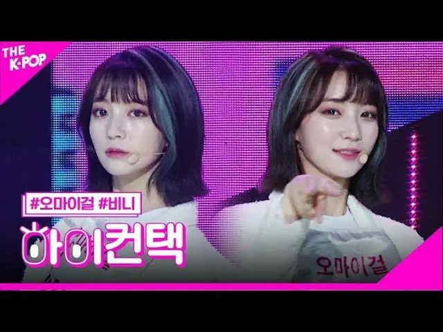【公式sbp】 OH MY GIRL_ , 살짝 설렜어 비니 포커스, 하이! 컨택 [더 쇼 200505]　 