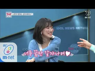 【公式mnk】Mnet TMI NEWS [40회] 이제훈 선배님과 드라마라니! 너무 꿈만 같쟈나여♥ 200506 EP.40  