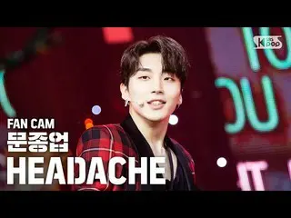 【公式sb1】[안방1열 직캠4K] 문종업 'HEADACHE' (Moon Jong Up FanCam)│@SBS Inkigayo_2020.5.10 