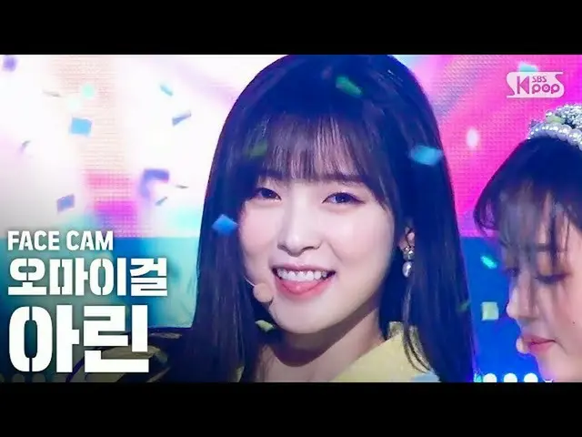 【公式sb1】[페이스캠4K] 오마이걸 아린 '살짝 설렜어' (OH MY GIRL ARIN 'Nonstop' FaceCam)│@SBS Inkiga