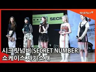 【直カムX】시크릿넘버(SECRET NUMBER)는 누구? 다국적 멤버들을 소개드려요　 