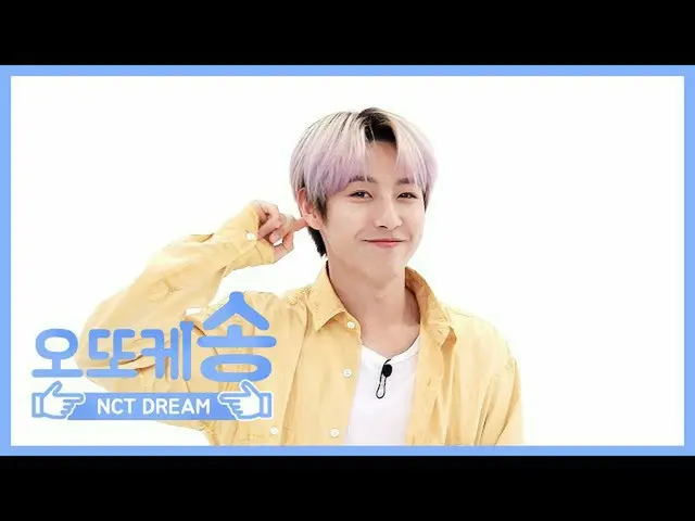 【公式mbｍ】[주간아 미방] 오또케송♡ NCT DREAM 런쥔 l EP.460　 