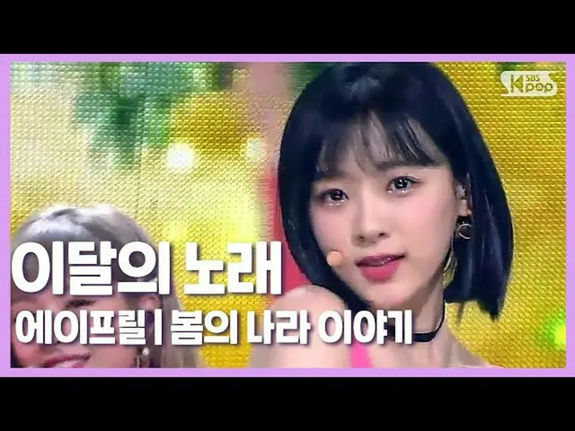 【公式sb1】[이달의 노래] 봄의 요정 에이프릴🌺 '봄의 나라 이야기' | 에이프릴 Ep.3　 