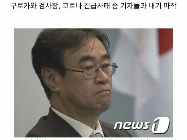 일본 신문 기자와 "내기 마작」의 쿠 로카와 검사장"한국 드라마 "좋아하는 일이 한국에서 화제. .  ● 아베 총리가 정년 연장  ● 잡지 「주