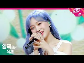 【公式mn2】[입덕직캠] 류수정 직캠 4K ‘42=’ (RYU SU JEONG FanCam) | MCOUNTDOWN_2020.5.21　 