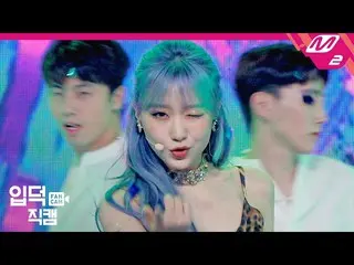 【公式mn2】[입덕직캠] 류수정 직캠 4K ‘Tiger Eyes’ (RYU SU JEONG FanCam) | MCOUNTDOWN_2020.5.2