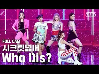 【公式sb1】[안방1열 직캠4K] 시크릿넘버 'Who Dis?' 풀캠 (SECRET NUMBER Full Cam)│@SBS Inkigayo_20