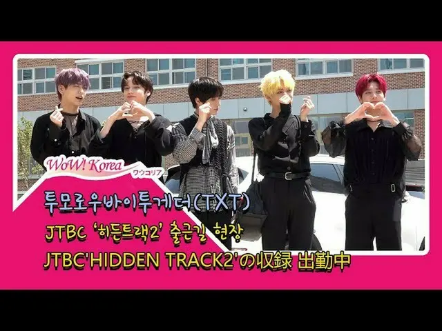 TXT, 음악 방송 '첫 1 위'에 빛나는 출근 모습. .  ● JTBC 프로그램 'HIDDEN TRACK2 "의수록을위한 출근 중  @YouT
