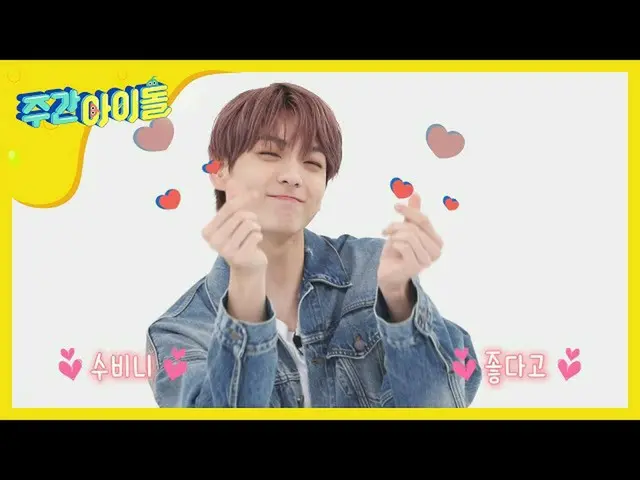 【公式mbｍ】[Weekly Idol] 수빈이랑 범규는 또 귀엽네! '오또케송♬' l EP.461　 