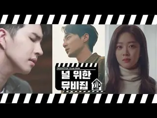 [공식 cjm] [Stone Music +] 널위한 뮤비 집 .zip | 박효신 _ 먼데이 키즈, 켄, 로이 킴 _ 에릭 남 _ 청하 (CHUN