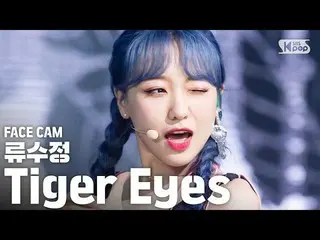 【公式sb1】[페이스캠4K] 류수정 'Tiger Eyes' (RYU SU JEONG FaceCam)│@SBS Inkigayo_2020.5.24　