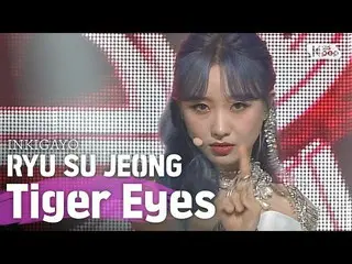 【公式sb1】RYU SU JEONG(류수정) - Tiger Eyes 인기가요 inkigayo 20200531　 
