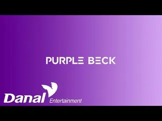 【公式dan】 PurpleBeck (퍼플백_ ) 전 앨범 (Crystal Ball, Dream Line, Starry Night) 연속듣기　 