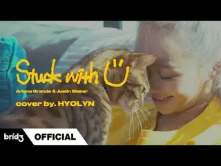 [공식] SISTAR_ 출신 효린 [COVER] "Stuck with U"- Ariana Grande & Justin Bieber l HYOLY