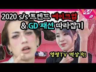 【公式mn2】[빽드럼] 최신유행 K-뷰티 정복한 드럼좌💄 (feat. 이세영) & '비-차에 타봐' COVER 🥁 | Backdrum Ep.