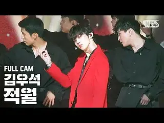 【公式sb1】[안방1열 직캠4K] 김우석 '적월 (赤月)' 풀캠 (KIM WOO SEOK 'RED MOON' Full Cam)│@SBS Inki