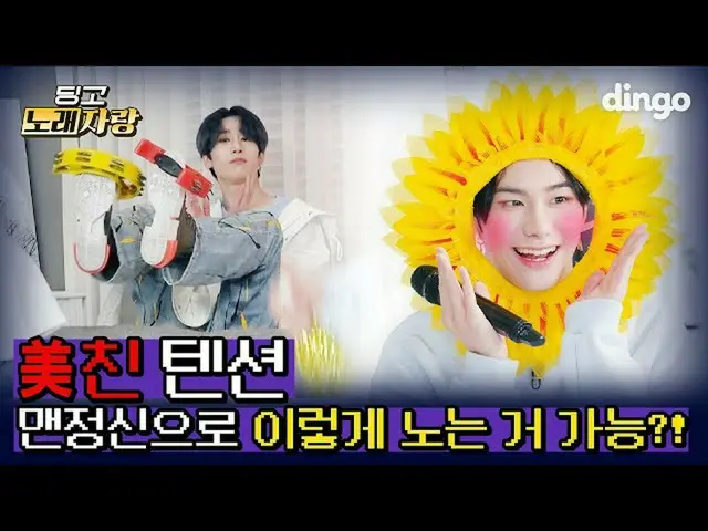 【公式din】 💙트로트 왕자 탄생?!💛 회식라이브!!!아니고여 살벌한 찐텐으로 날뛰는 아이돌-빅톤(VICTON_ _ )입니다ㅋㅋㅋ  ㅣ딩고뮤