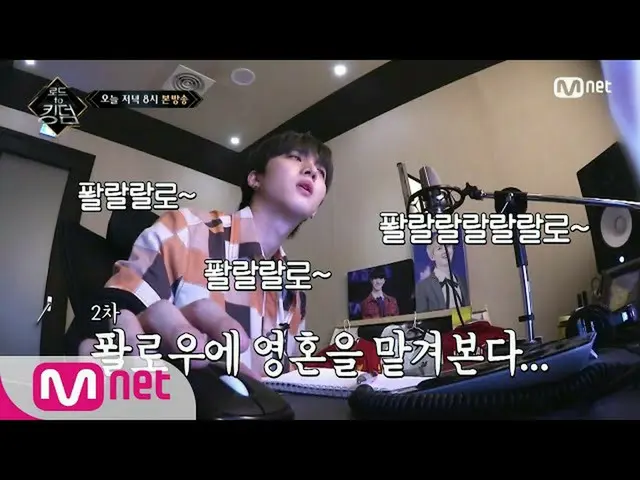 【公式mnk】로드 투 킹덤 [7회/선공개] '1일 8랄랄랄로~' Follow 편곡 난관에 부딪힌 후짜르트..ㅠ_ㅠ 200611 EP.7　 