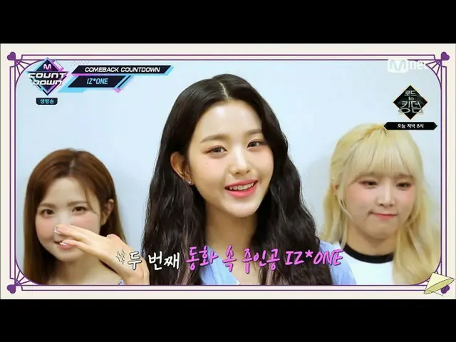IZ * ONE 다음주 컴백을 예고. . "M COUNTDOWN"  @YouTube보다  