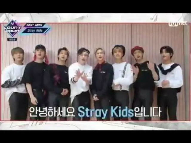 #StrayKids 다음주 컴백 예고. . "M COUNTDOWN"@YouTube보다  