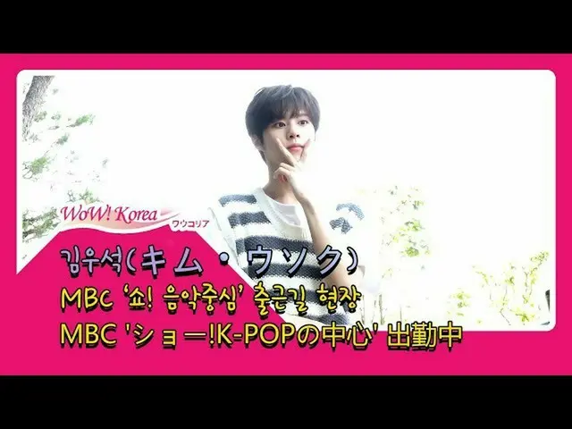 X1 (엑스 원) 출신 김 우석 '음악 중심'출근 중. .  @YouTube보다  