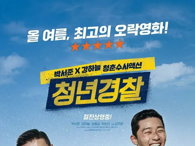 Seoul Central District Court, movie ”Youth Police” starring Kang Ha Neul & ParkSeo Jun. Apology for