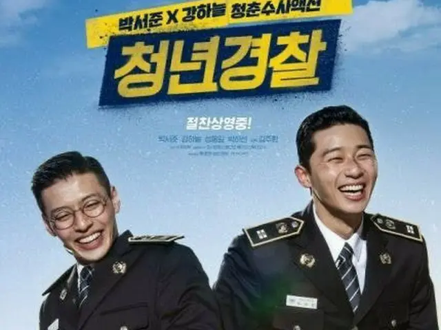 Apology from a movie ”Youth Police” co-starring Park Seo Jun and Kang Ha Neul.What is ”Koreans in Ch