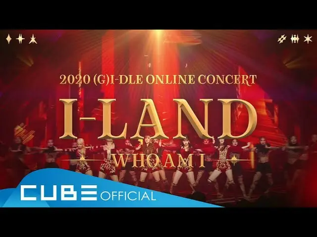 【t公式】（G）I-DLE、[📽] 2020 (여자)아이들 ONLINE CONCERT 'I-LAND : WHO AM I' - SPOT<br><br