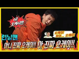 [공식 sbr] 런닝 맨 이광수 _ 오케이  