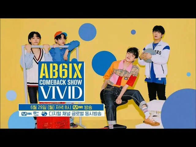 【公式mnp】 [에이비식스_ _  Comeback Show VIVID] 6월 29일, 에이비식스_  컴백쇼 COMING SOON  